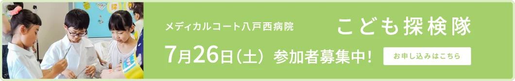 こども探検隊、参加者募集中